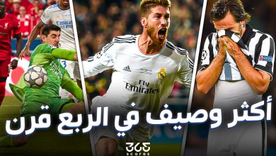 "أكثر الأندية وصافة في بطولات أوروبا: بطل الربع قرن الفضي"