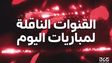 القنوات الناقلة لمباريات اليوم الاثنين 8 ديسمبر 2025: دليلك لمتابعة الأحداث الرياضية المباشرة
