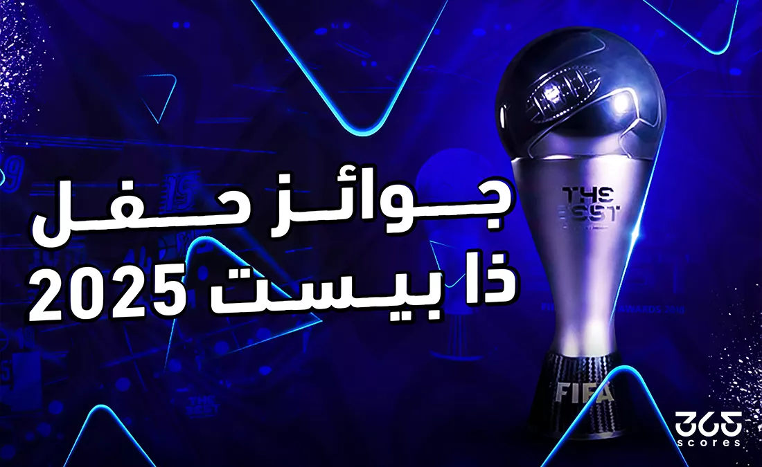 ذا بيست 2025: الموعد والمرشحون وكل ما تحتاج معرفته عن حفل الأفضل في العالم