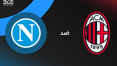 نابولي ضد ميلان: مباشر لحظة بلحظة في نصف نهائي كأس السوبر الإيطالي 2025/2026